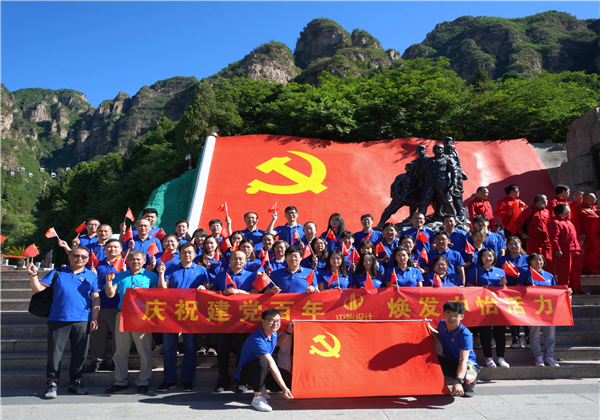 庆祝建党百年，焕发中怡活力 ——中怡设计党委开展狼牙山红色教育活动