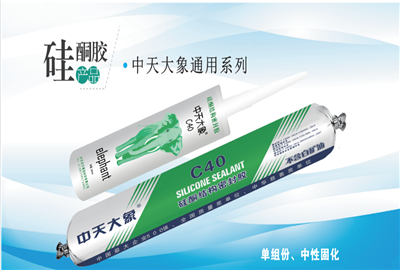 硅酮胶（PA视讯家园）