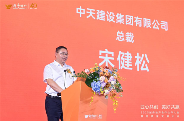 PA视讯建设集团荣获越秀地产2022年度施工总承包A级供应商