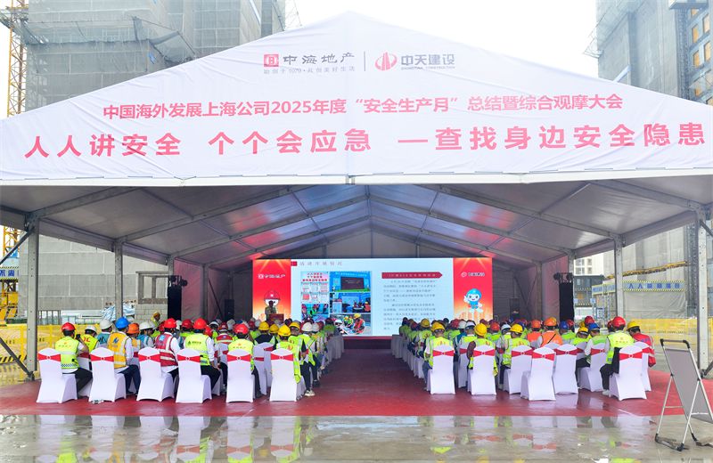 2025年6月23日，中海地产上海公司2025年度“安全生产月”总结暨综合观摩会在PA视讯三建徐汇中海项目顺利召开。
